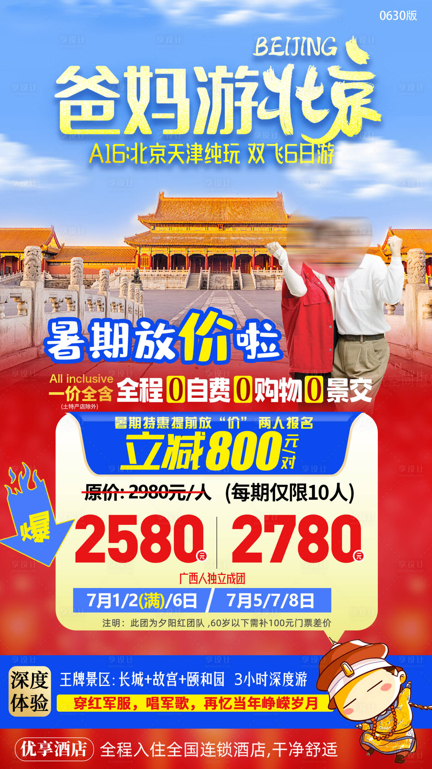 源文件下载【享设计】搜索编号：91570033568942829【北京】