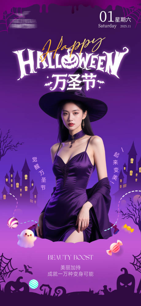 源文件下载【享设计】搜索编号：62370033794897526【医美万圣节宣传海报】