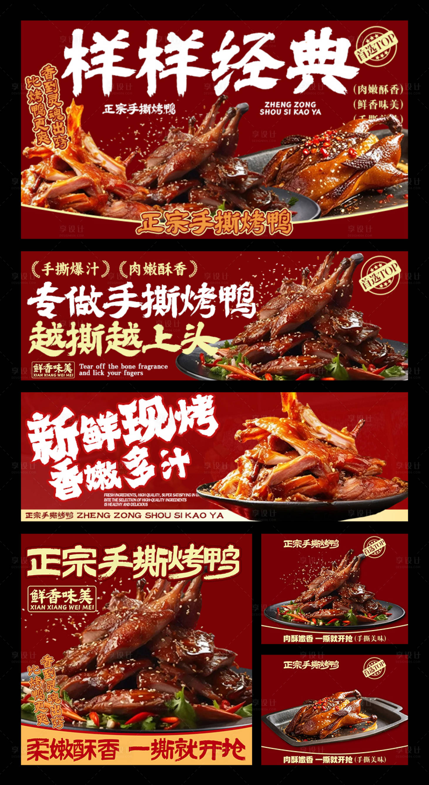 源文件下载【享设计】搜索编号：50800033793922446【手撕烤鸭banner】