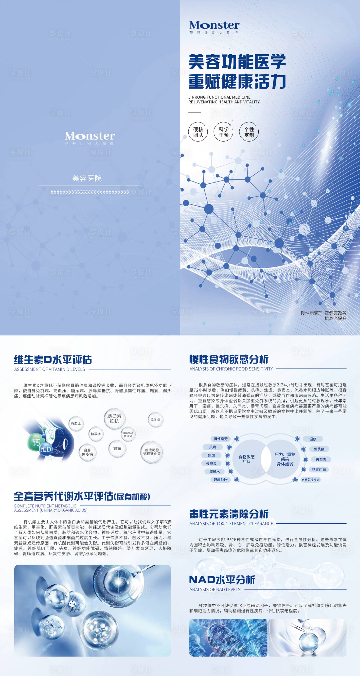 源文件下载【享设计】搜索编号：26340033460709466【大健康折页】