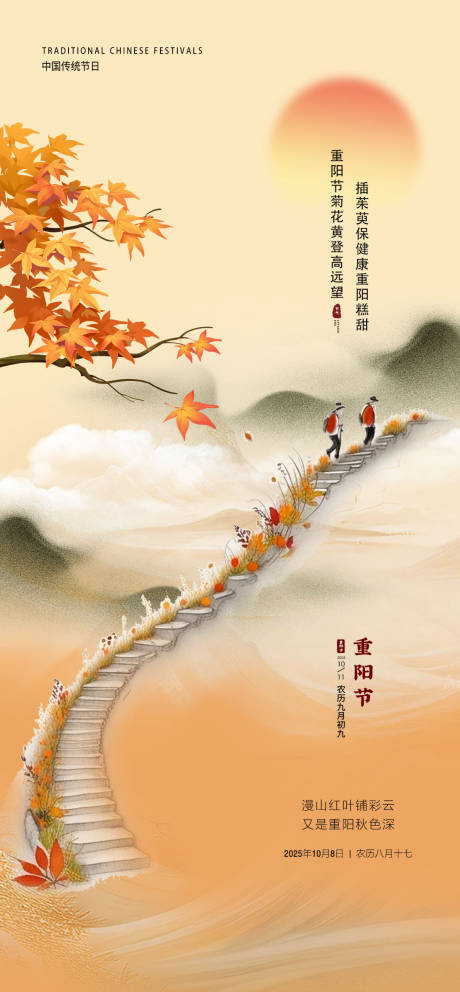 源文件下載【享設(shè)計】搜索編號：33230033735592468【重陽節(jié)海報】