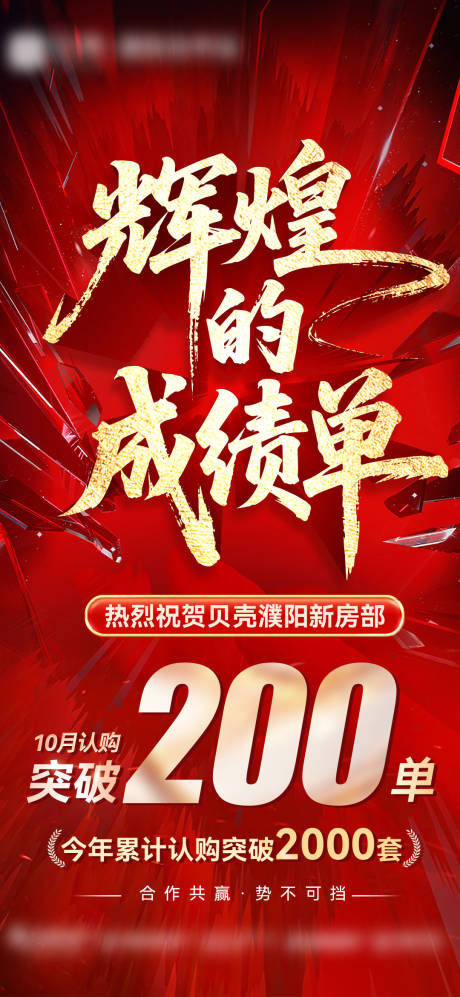 源文件下载【享设计】搜索编号：45450033768465932【地产超燃双十一突破喜报战报】