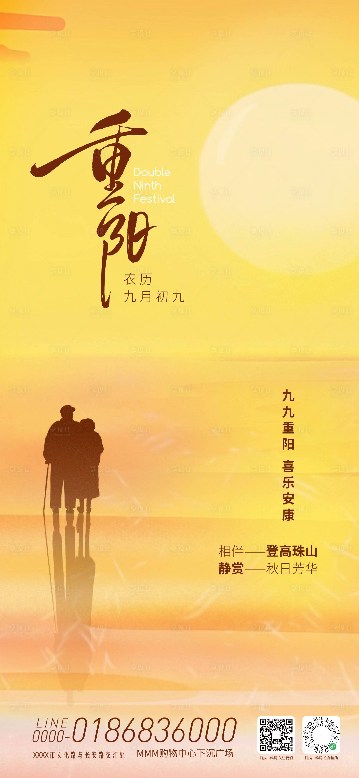 源文件下载【享设计】搜索编号：72200033527327966【重阳节节日海报】