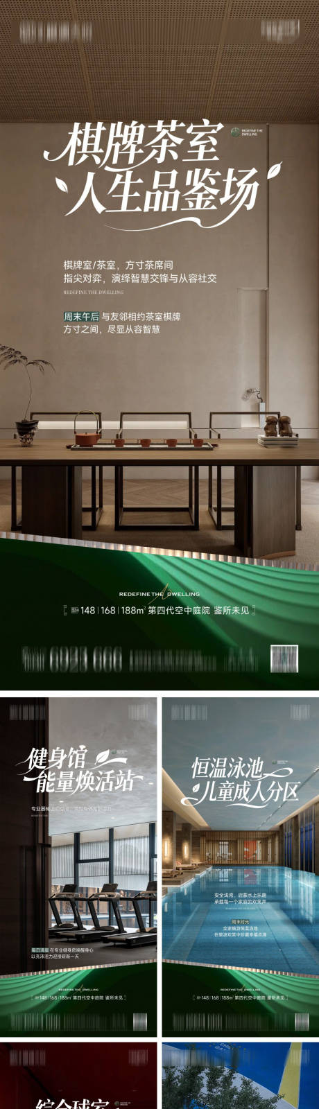 源文件下载【享设计】搜索编号：95540033743142810【地产社区配套系列海报】