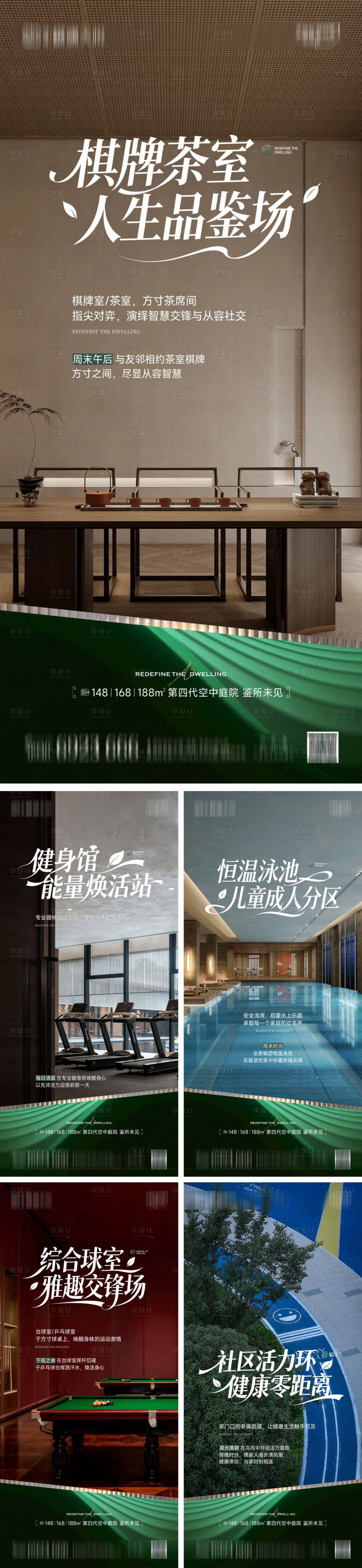 源文件下载【享设计】搜索编号：95540033743142810【地产社区配套系列海报】