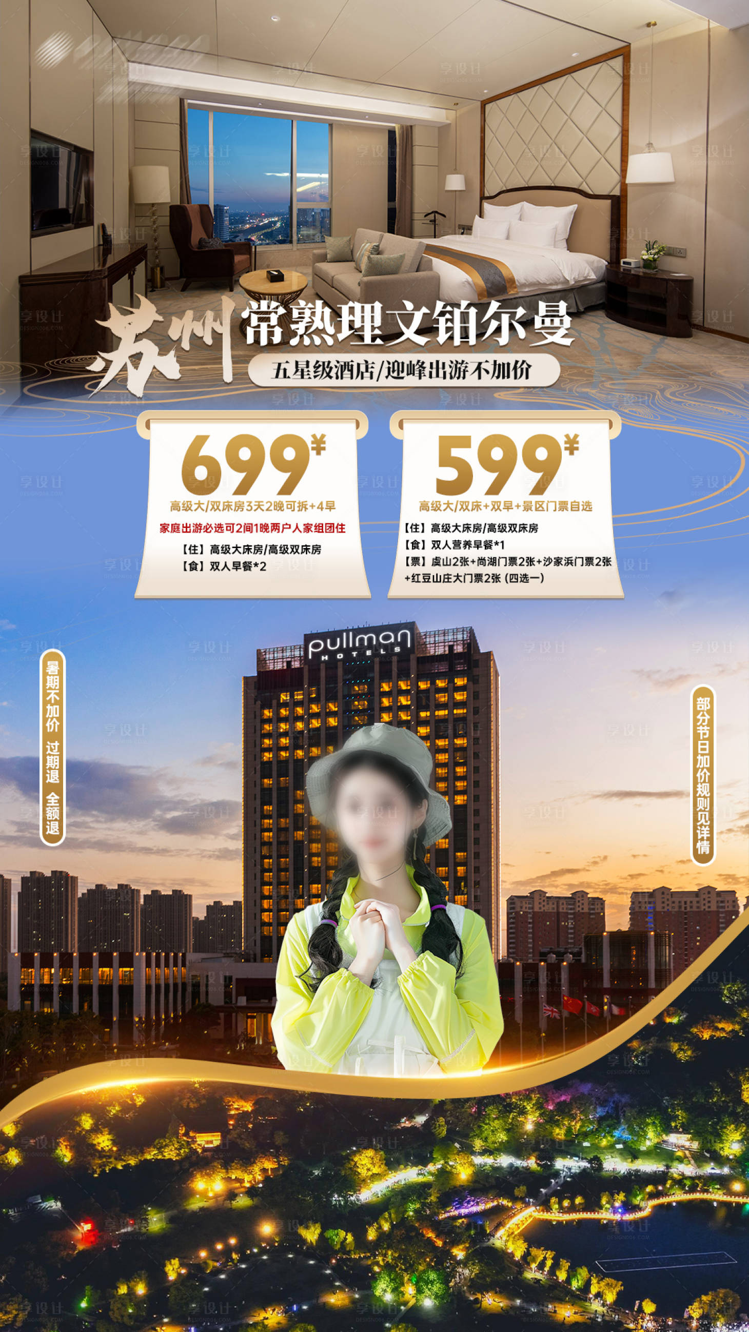 源文件下载【享设计】搜索编号：82840033682607151【酒店优惠简约】