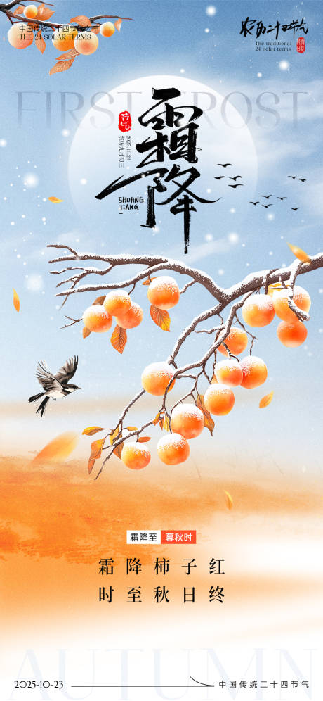 源文件下载【享设计】搜索编号：81520033517169156【霜降节气海报】