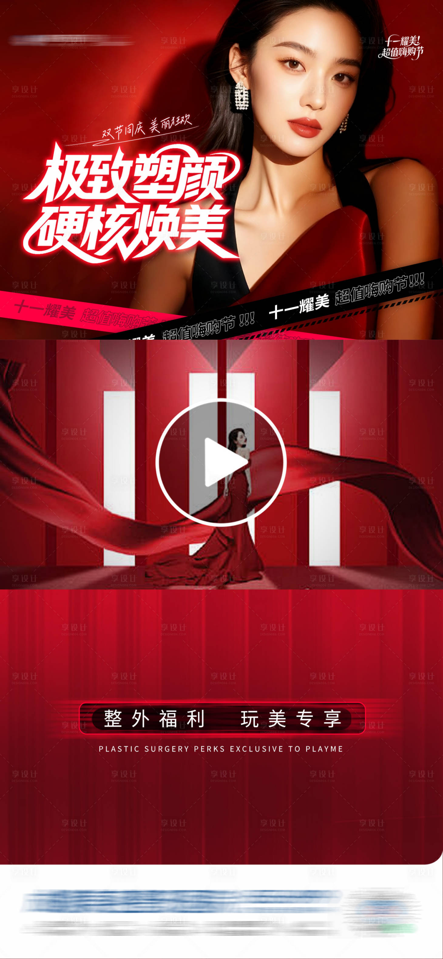 源文件下载【享设计】搜索编号：75830033756358600【医美双十一视频框海报】