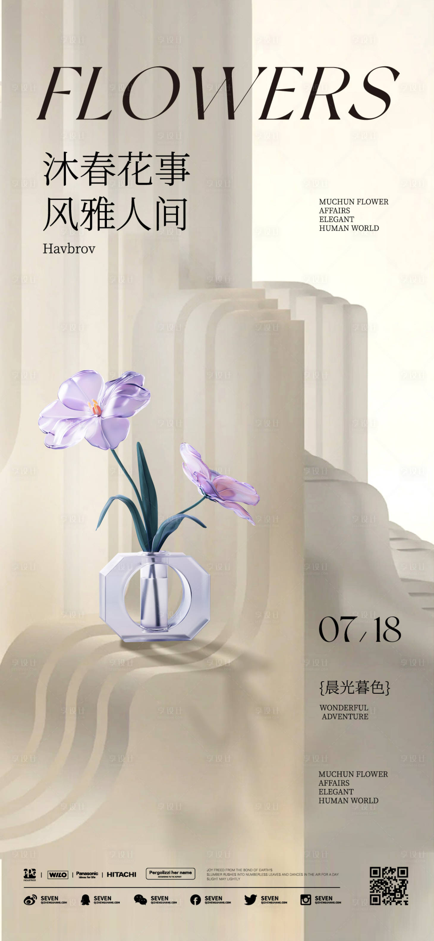 源文件下载【享设计】搜索编号：92220033766112774【插花】