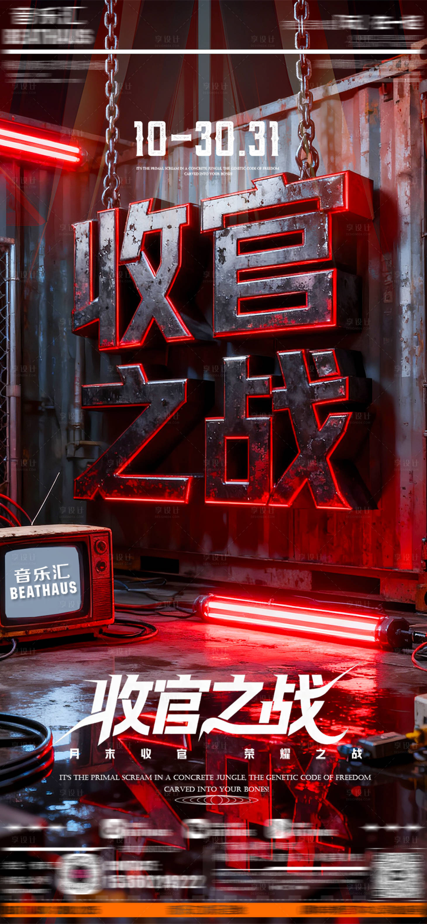 源文件下载【享设计】搜索编号：58630033791904886【酒吧夜店收官之战海报】