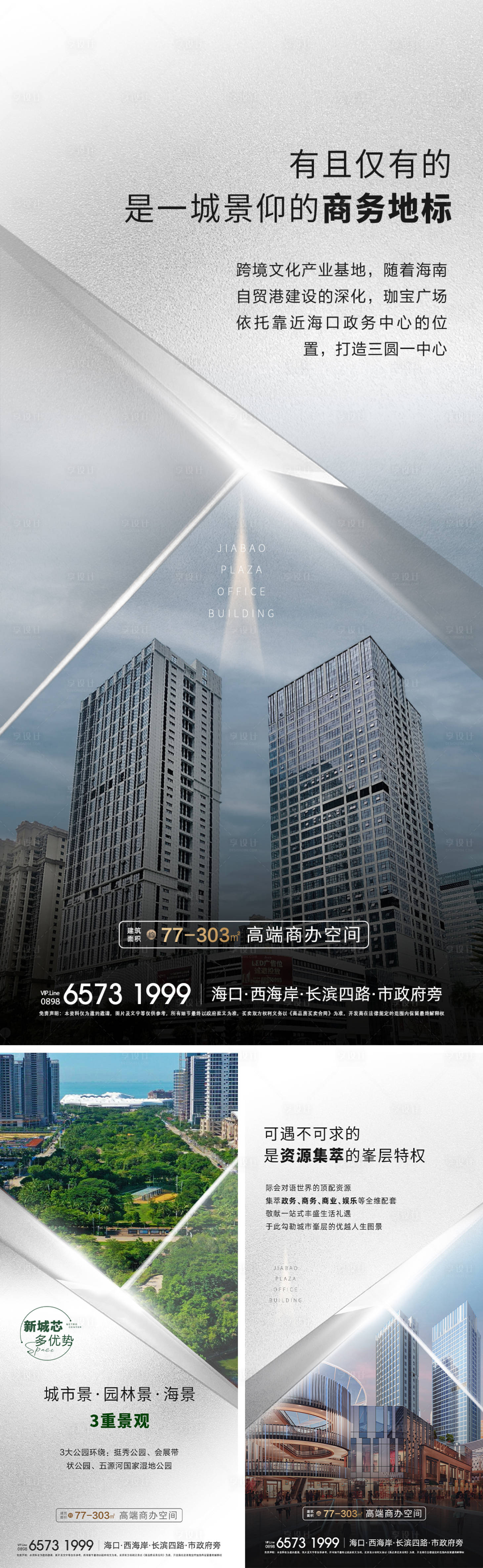 源文件下载【享设计】搜索编号：13530033457691440【写字楼商业宣传系列海报】