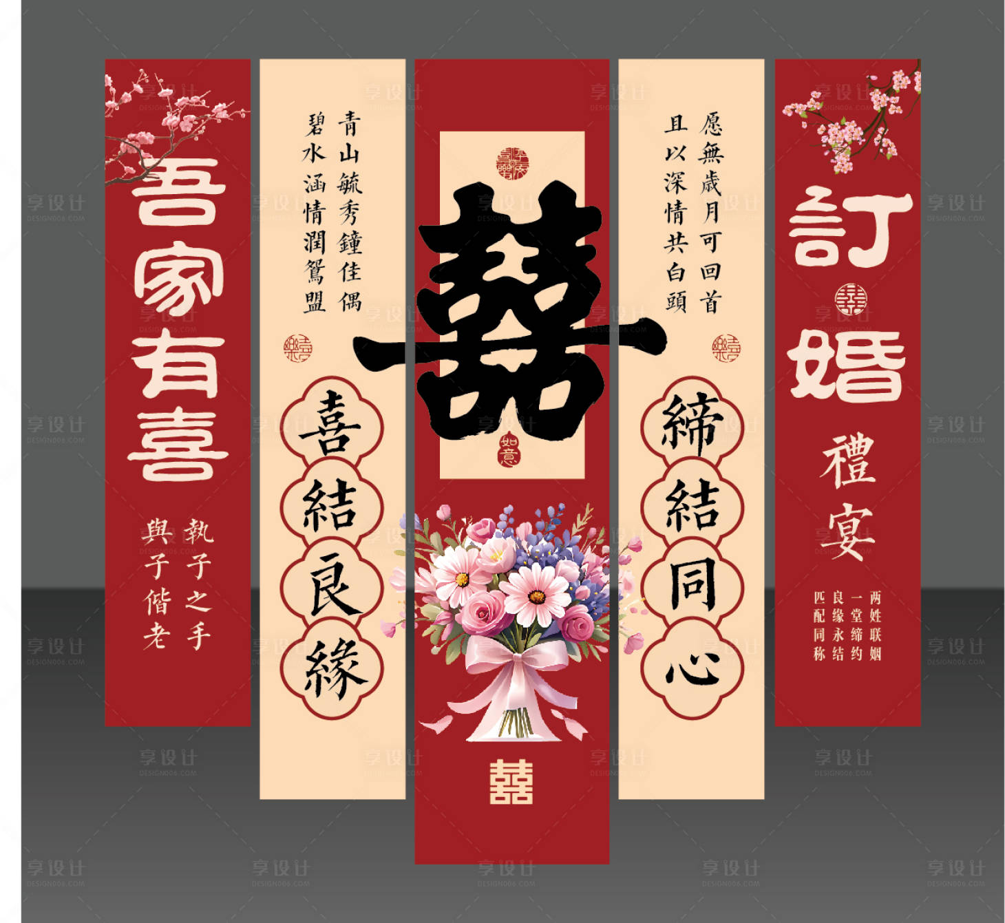 源文件下载【享设计】搜索编号：18100033471061094【喜庆订婚结婚回门挂布条幅】