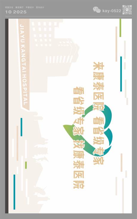 源文件下载【享设计】搜索编号：56320033601651681【医院文化墙】