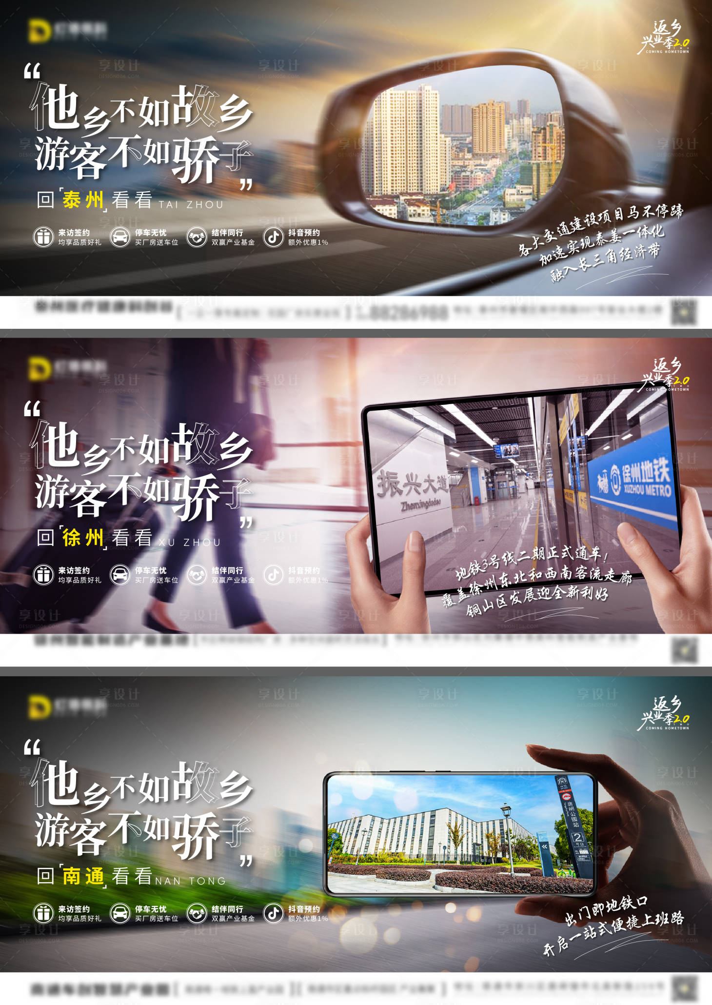 源文件下载【享设计】搜索编号：19650033780392057【房地产返乡季系列广告展板】
