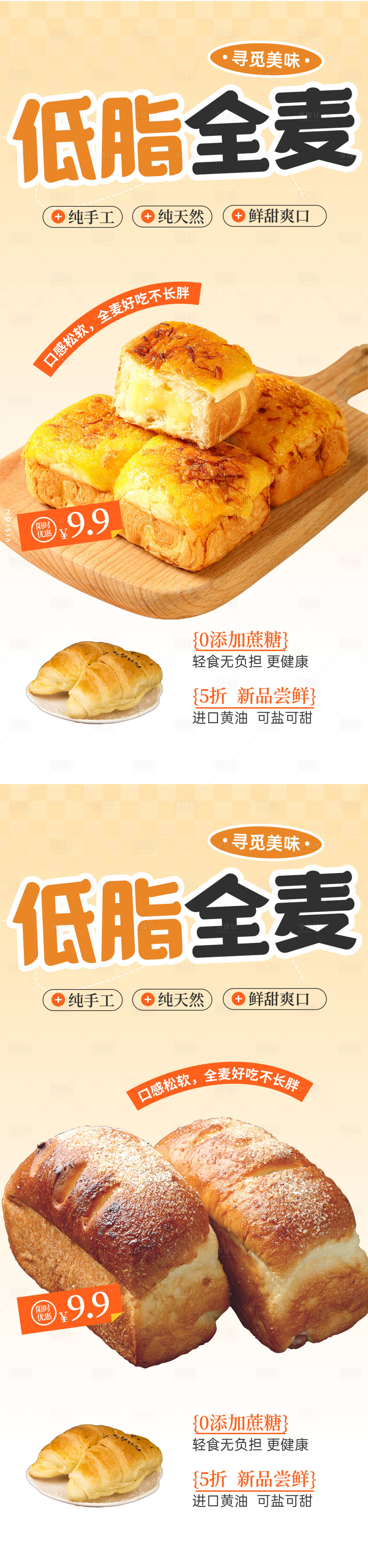 源文件下载【享设计】搜索编号：73040033367384534【面包系列海报】