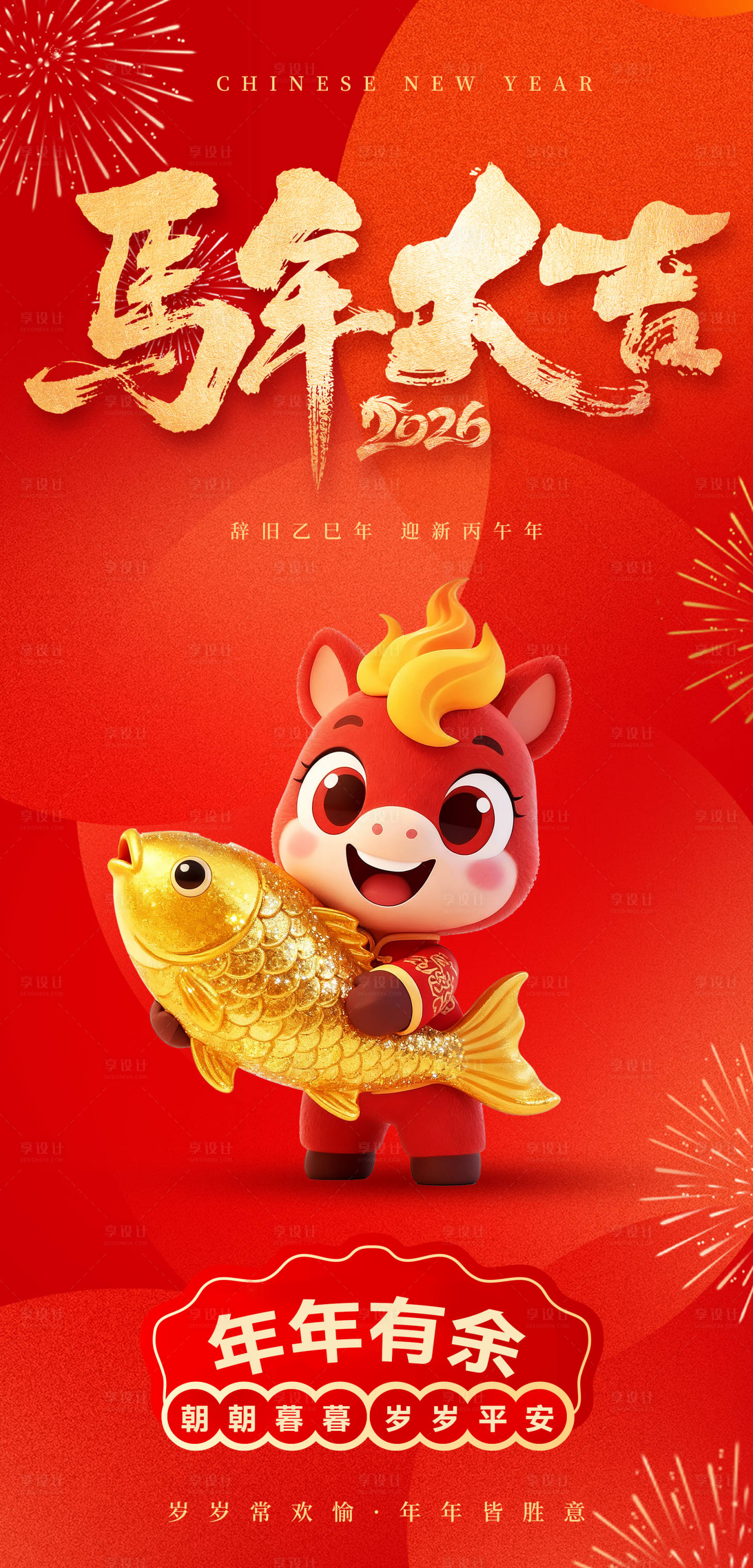 源文件下载【享设计】搜索编号：44210033619346233【马年春节喜庆海报】