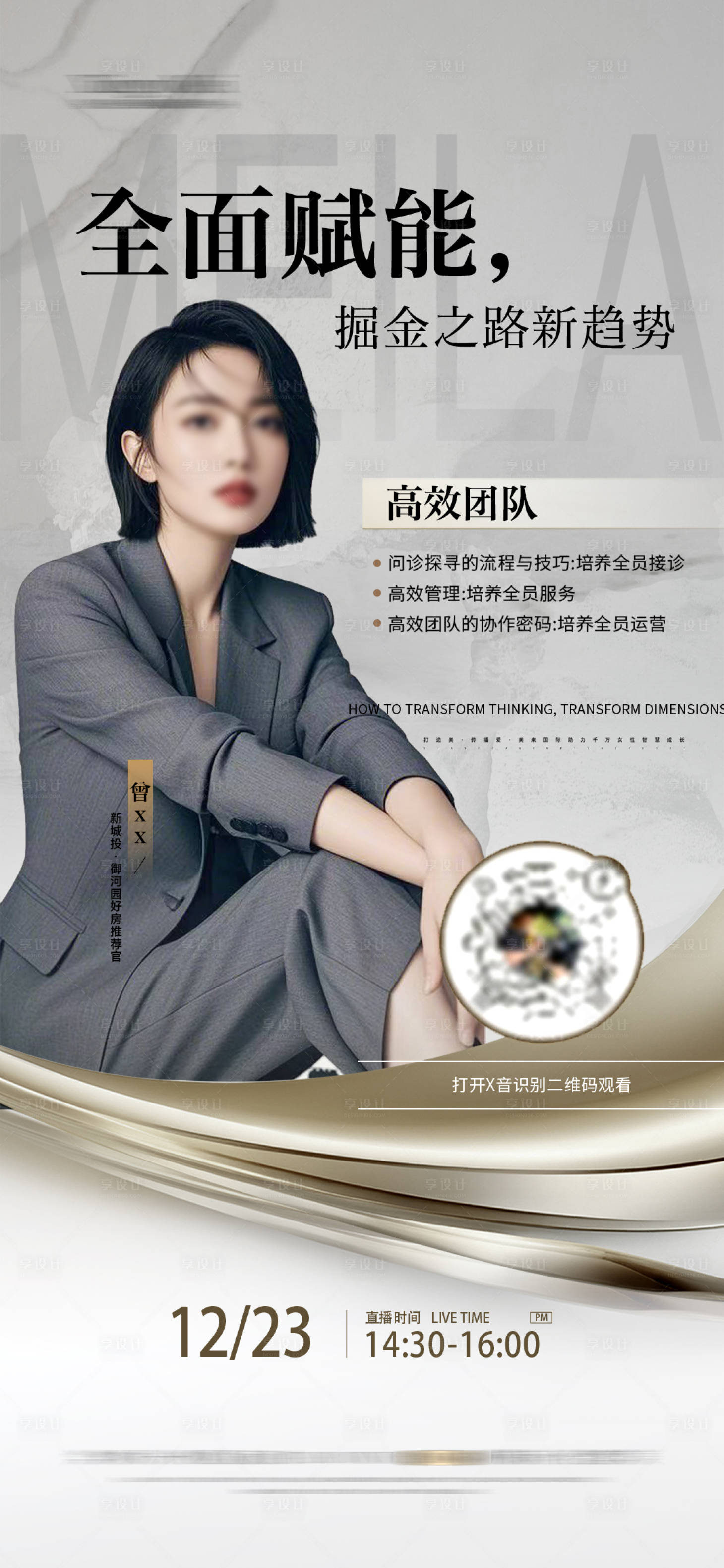 源文件下载【享设计】搜索编号：52110033586828465【高端简约人物导师讲师直播 】