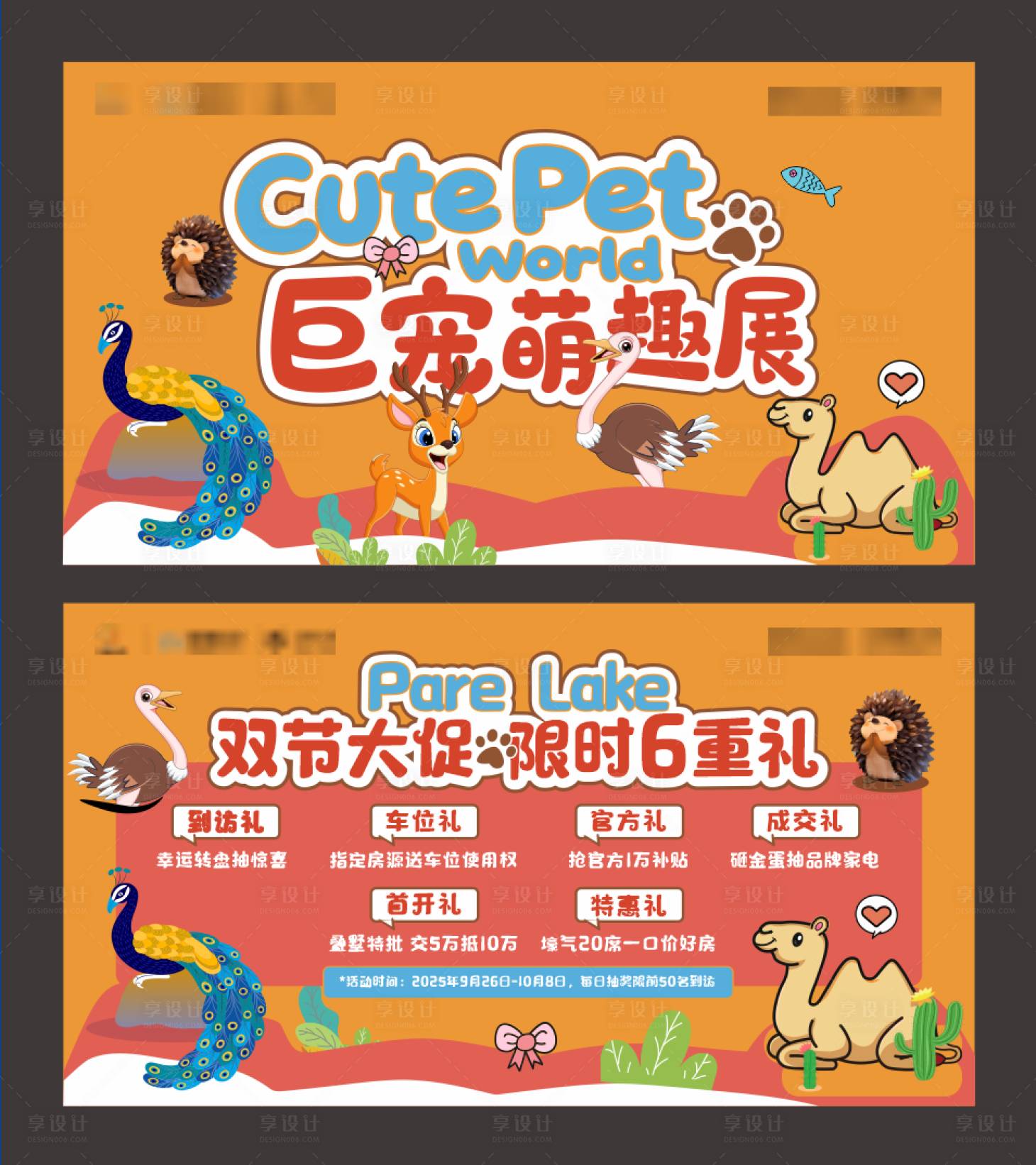 源文件下载【享设计】搜索编号：98090033747168503【萌宠】