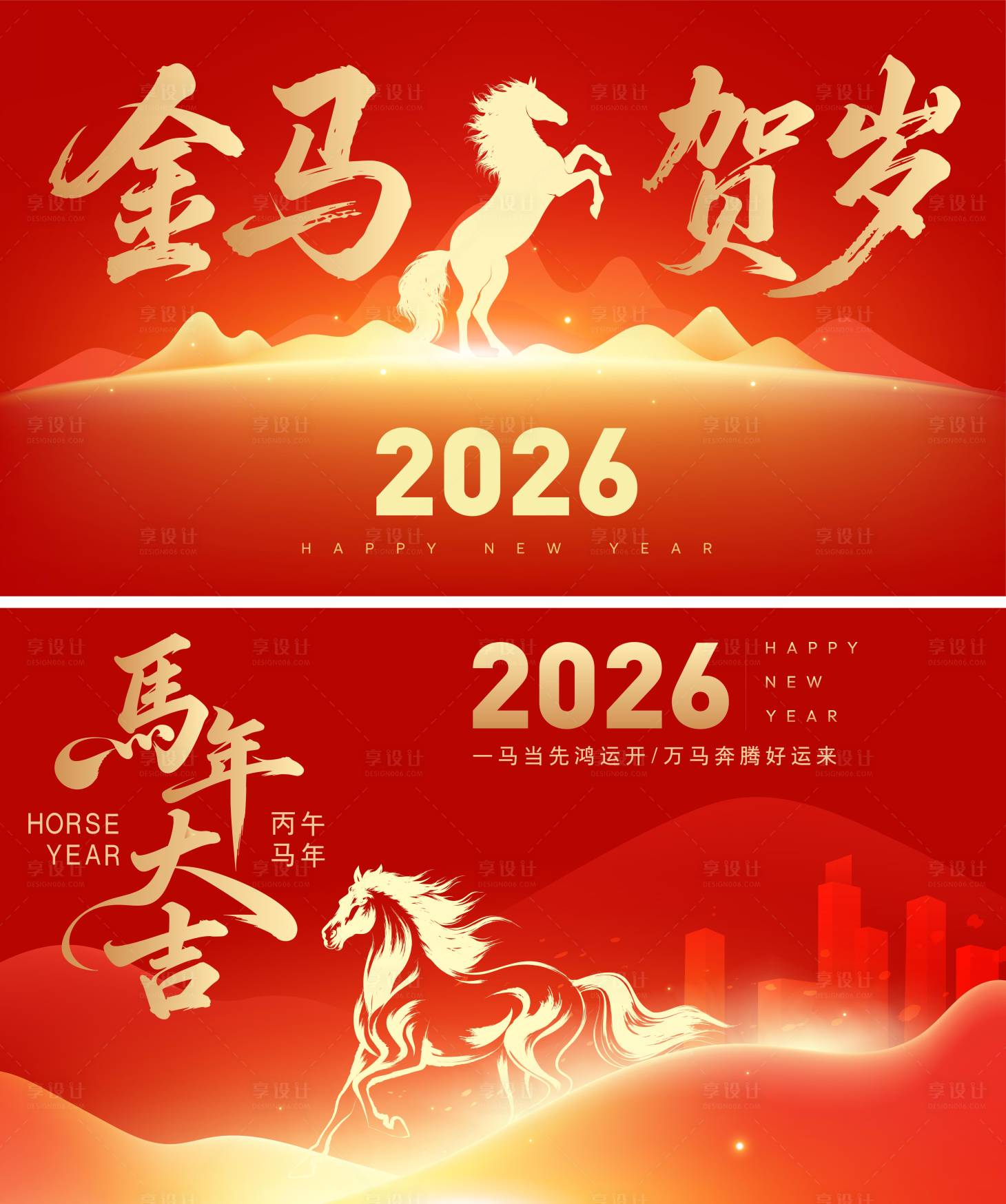 源文件下载【享设计】搜索编号：75820033468562431【2026马年贺岁红金桁架】