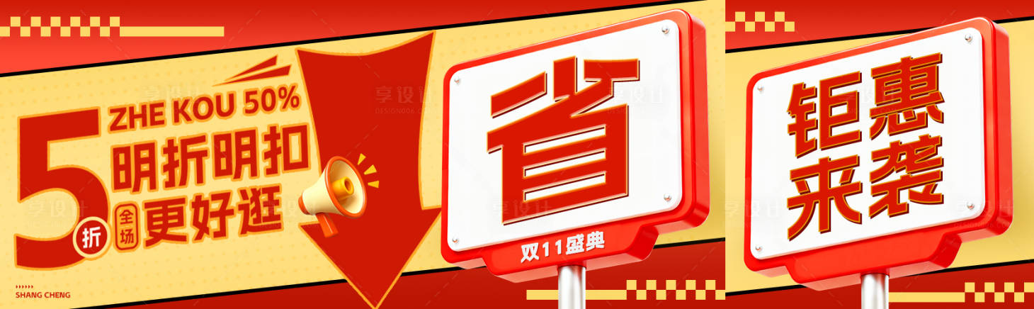 源文件下载【享设计】搜索编号：12710033505559733【双十一折扣海报】