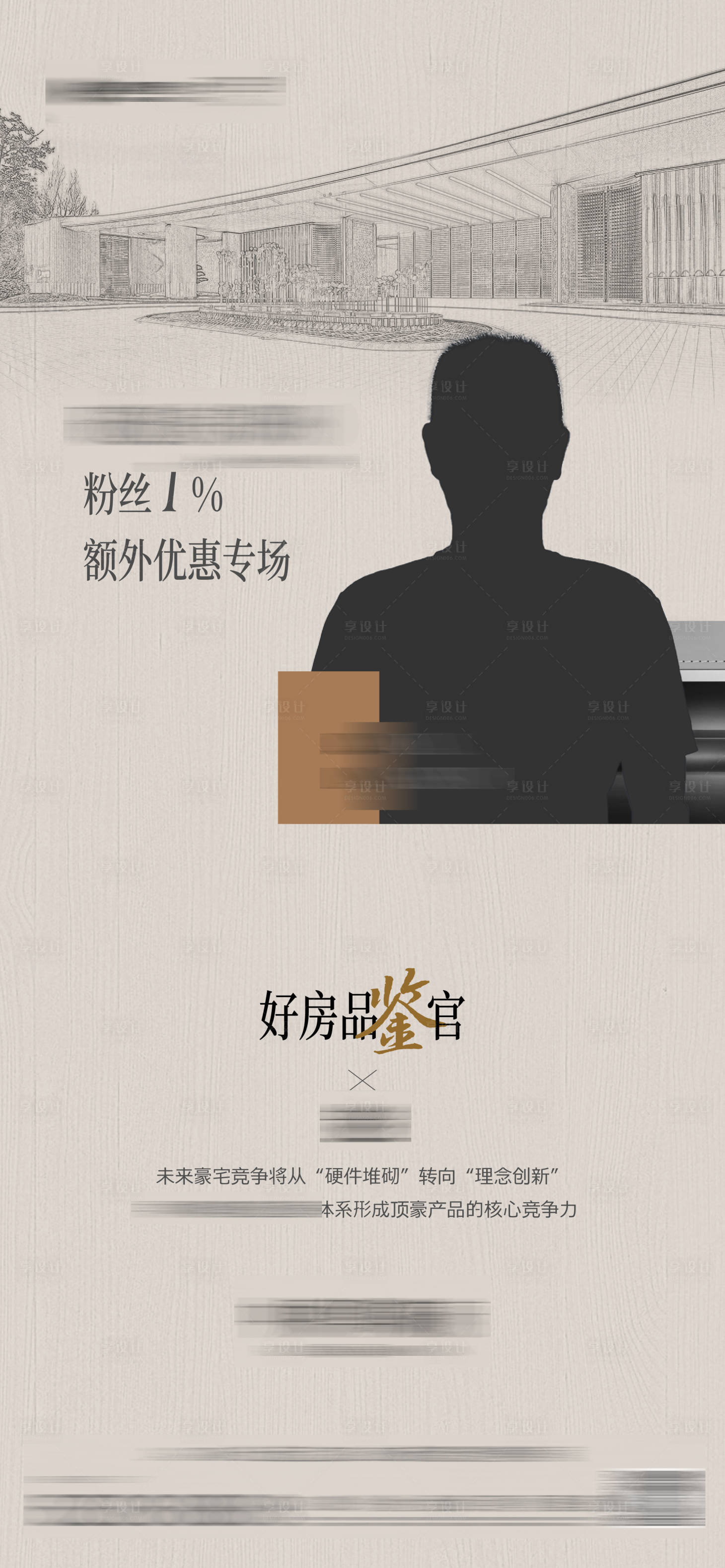 源文件下载【享设计】搜索编号：57690033637489532【地产大V大师人物海报】