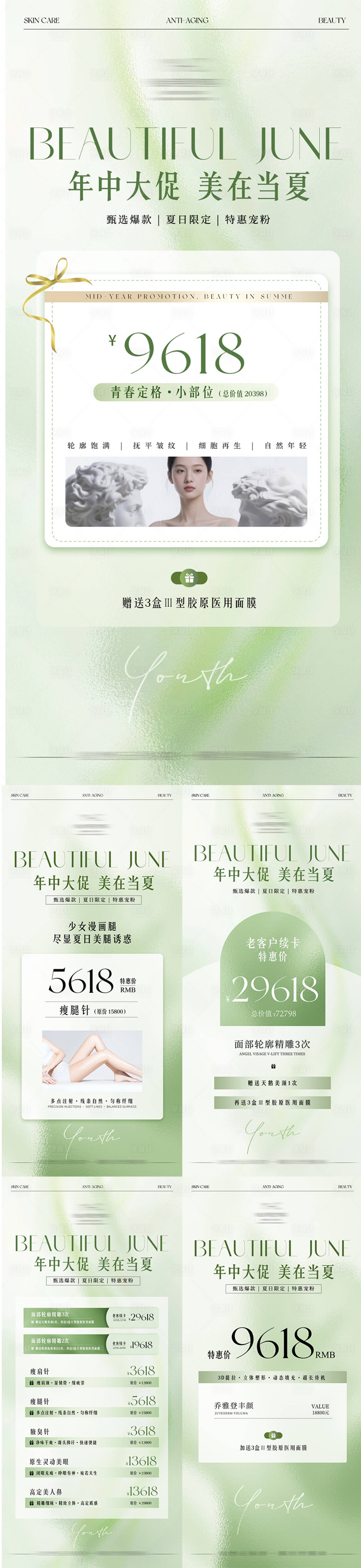 源文件下载【享设计】搜索编号：56860033368141206【美业促销活动卡项】