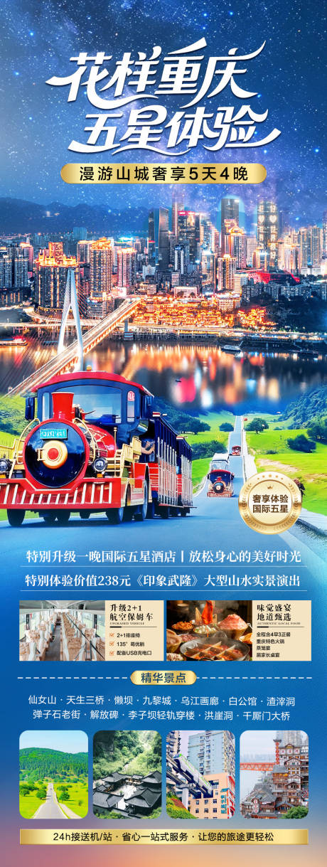 源文件下载【享设计】搜索编号：64690033717792443【重庆旅游海报】
