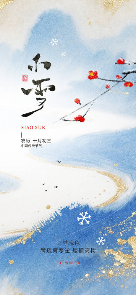 源文件下载【享设计】搜索编号：26440033517002578【二十四节气小雪海报】