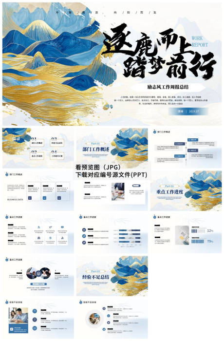 源文件下载【享设计】搜索编号：50670033692211610【商务工作汇报ppt模版】