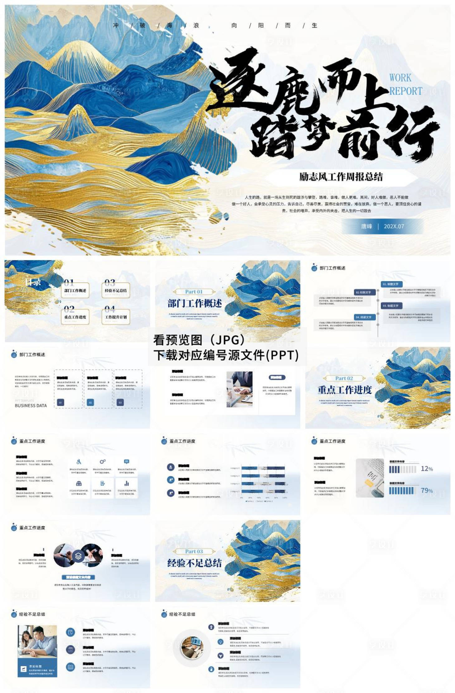 源文件下载【享设计】搜索编号：50670033692211610【商务工作汇报ppt模版】