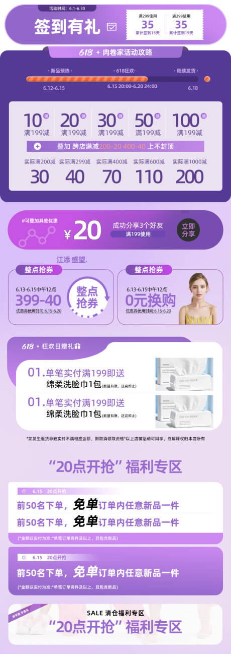 源文件下载【享设计】搜索编号：18930033443734768【618签到活动长图海报】