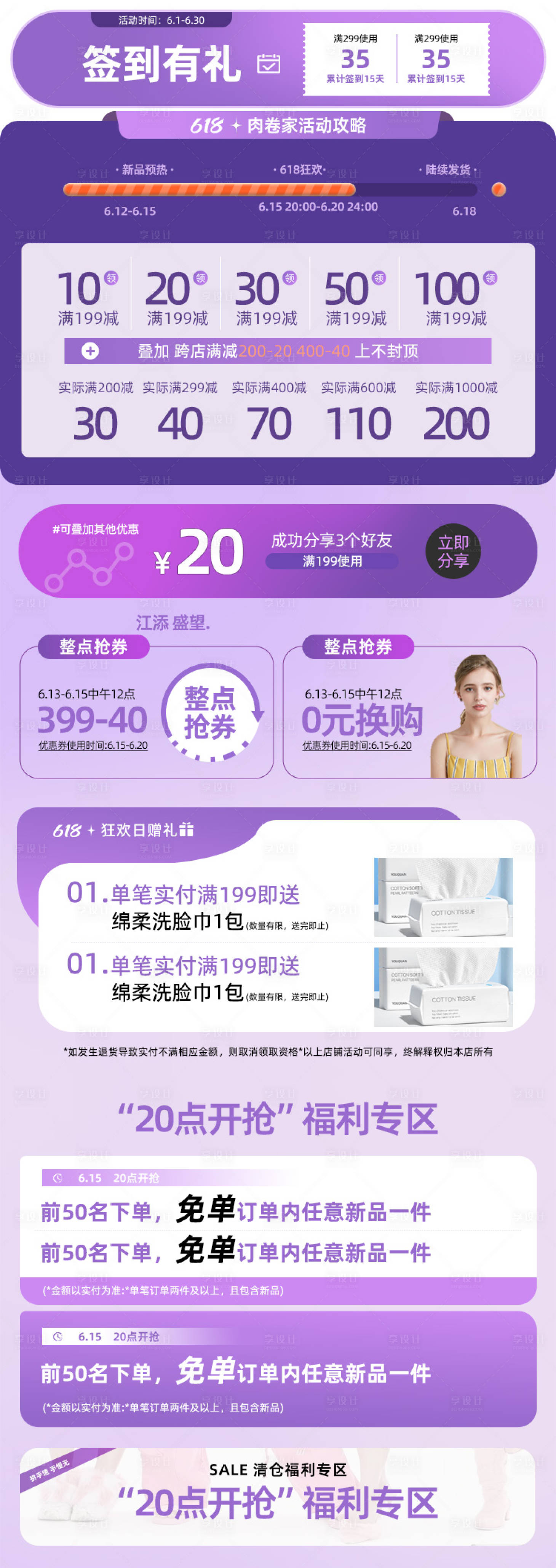 源文件下载【享设计】搜索编号：18930033443734768【618签到活动长图海报】