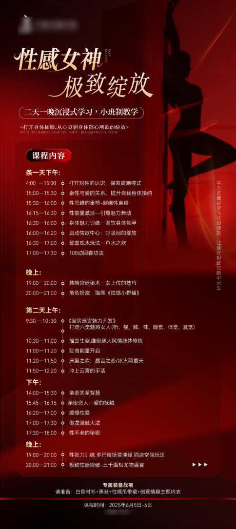 源文件下载【享设计】搜索编号：45880033742349907【私密课程时间表海报】