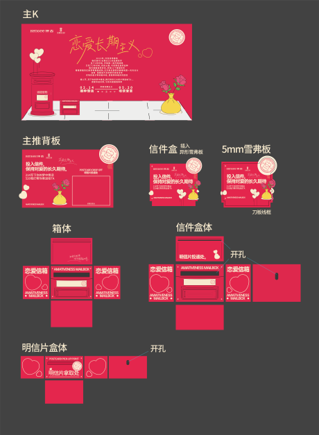 源文件下载【享设计】搜索编号：57710033623176543【情人节主画面美陈】