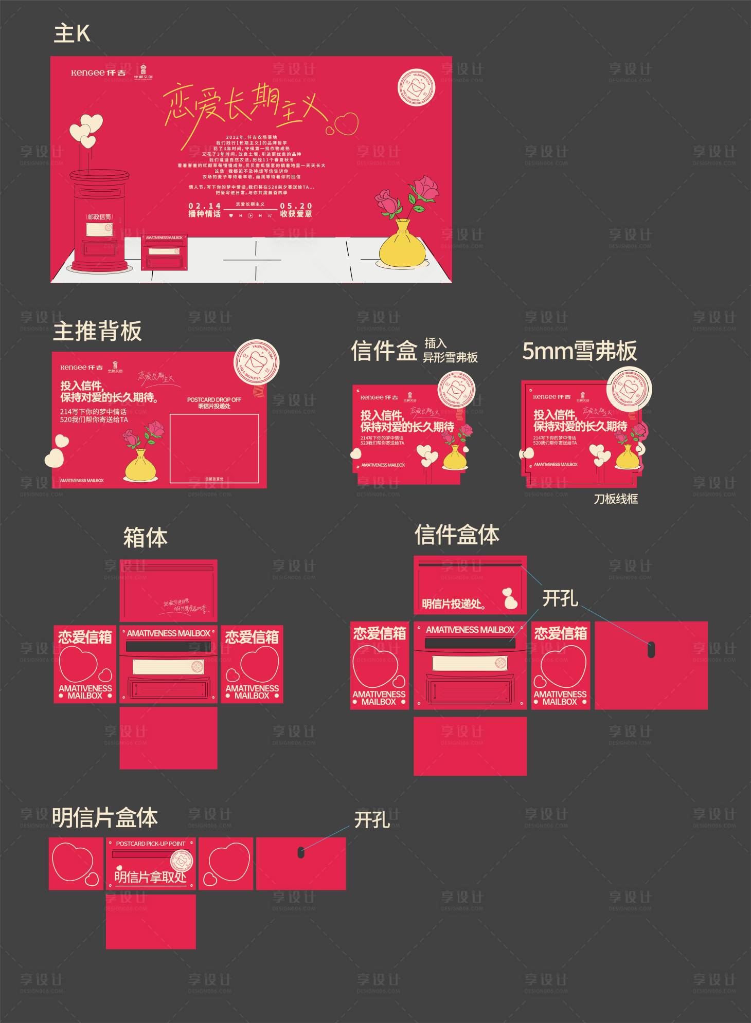 源文件下载【享设计】搜索编号：57710033623176543【情人节主画面美陈】