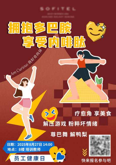 源文件下载【享设计】搜索编号：72650033641794766【尊巴舞健身操活动海报】