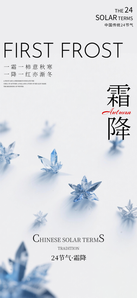 源文件下载【享设计】搜索编号：17780033586459300【霜降海报二十四节气海报秋天海报】