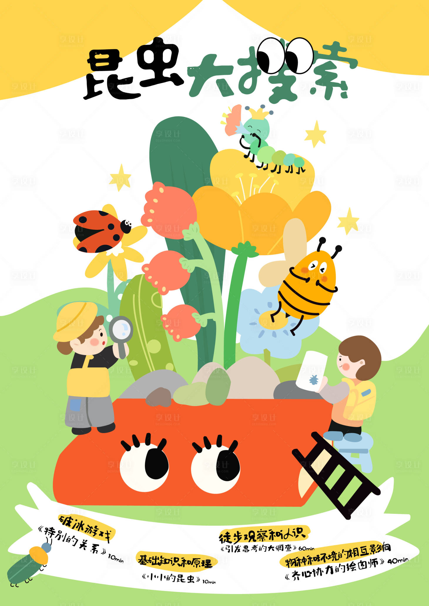 源文件下载【享设计】搜索编号：65810033605596169【昆虫大搜索】