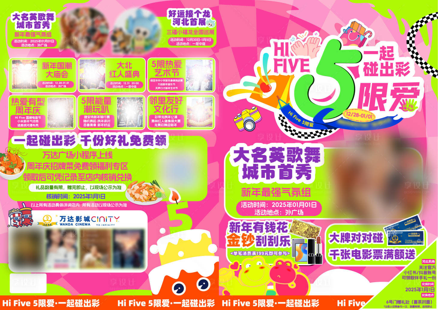 源文件下载【享设计】搜索编号：86790033455807433【周年庆dm单】