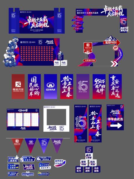 源文件下载【享设计】搜索编号：48350033651725202【汽车周年庆】