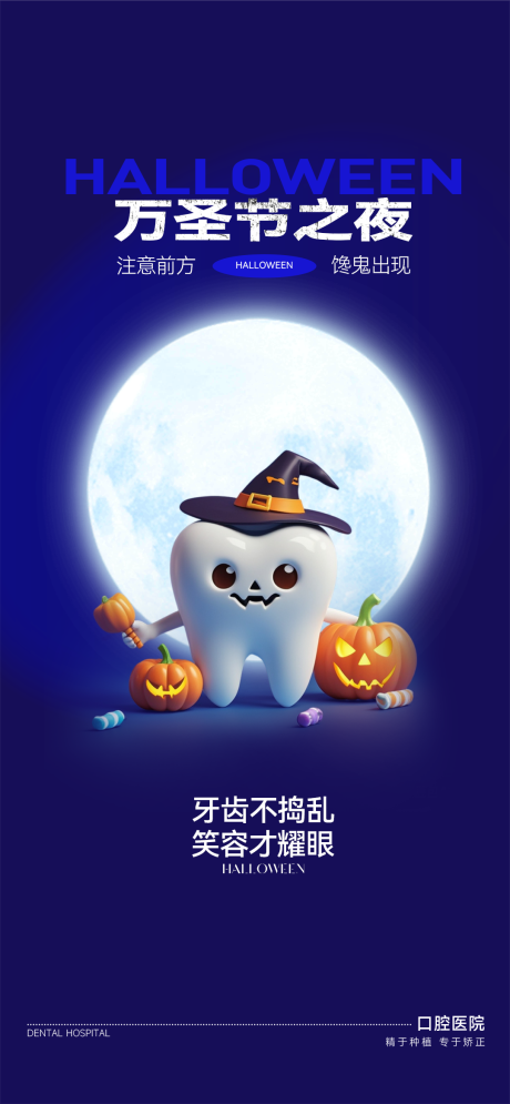 源文件下载【享设计】搜索编号：46580033743738420【口腔万圣节】