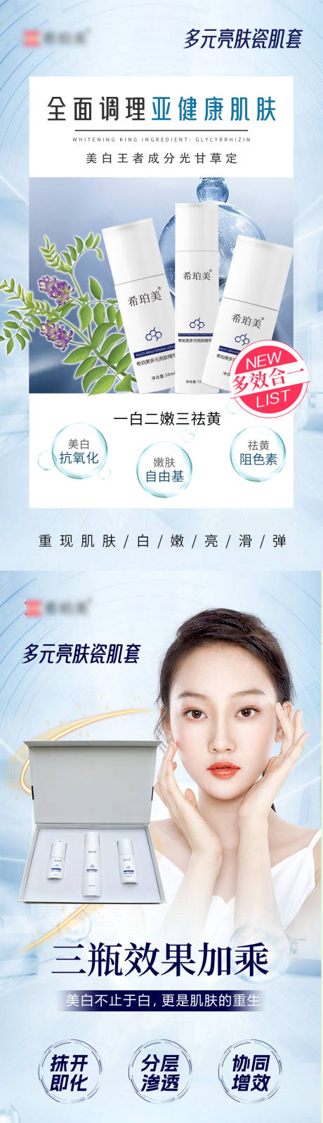 源文件下载【享设计】搜索编号：64910033667275317【护肤海报】