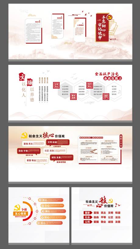 源文件下载【享设计】搜索编号：97960033787504921【党建文化墙】