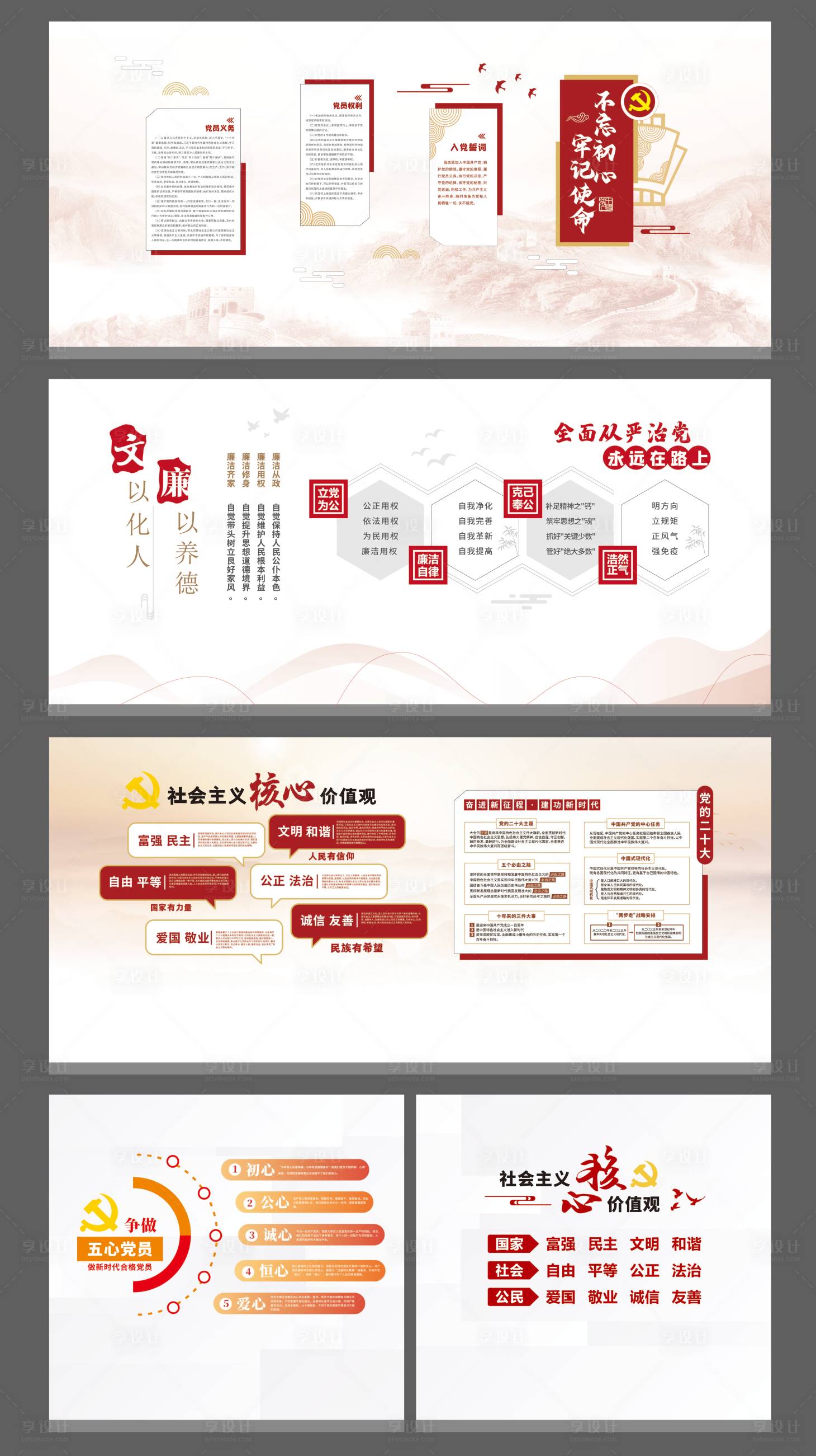 源文件下载【享设计】搜索编号：97960033787504921【党建文化墙】