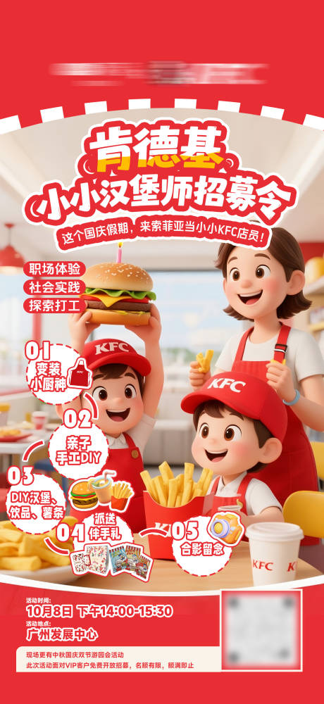 源文件下载【享设计】搜索编号：72940033433344625【KFC招募令】