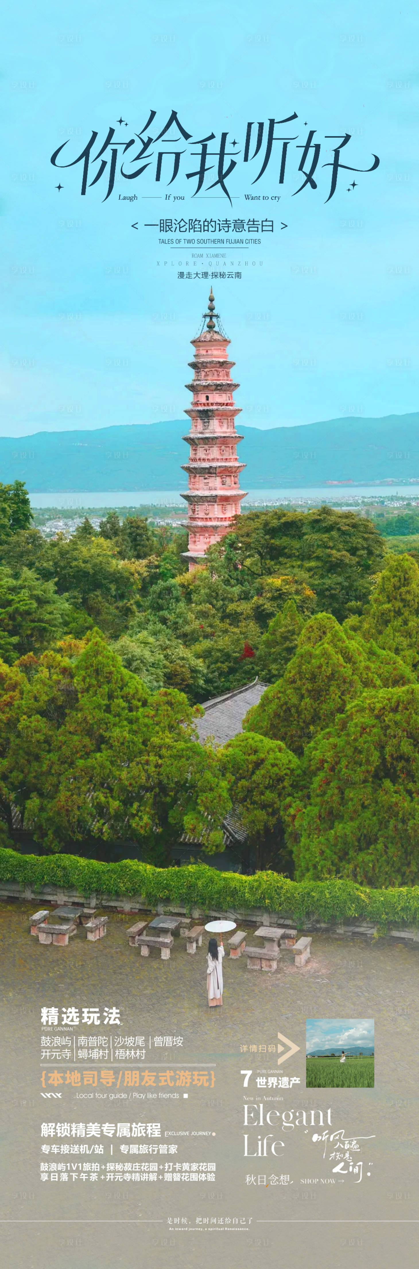 源文件下载【享设计】搜索编号：68060033563677583【西藏旅游海报】