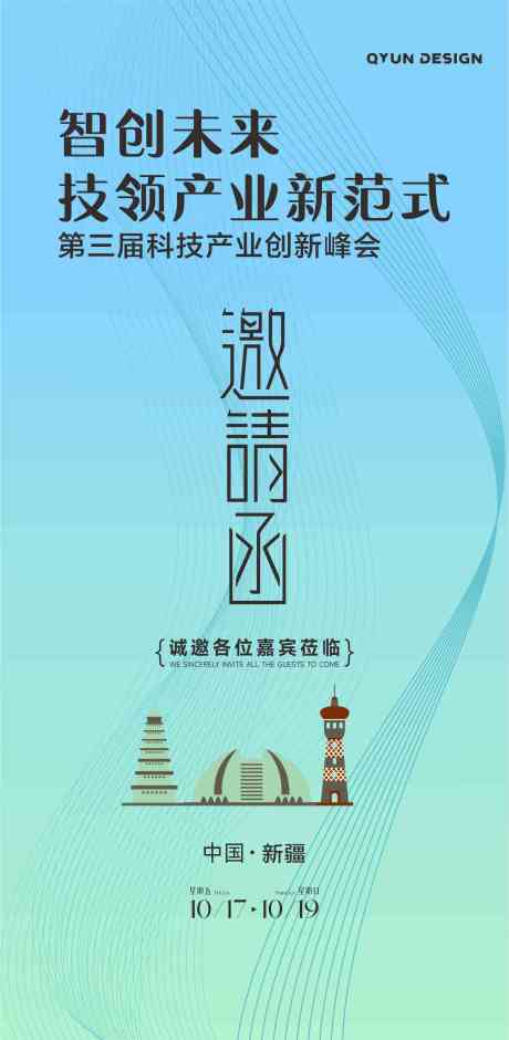 源文件下载【享设计】搜索编号：36480033730314847【邀请函】