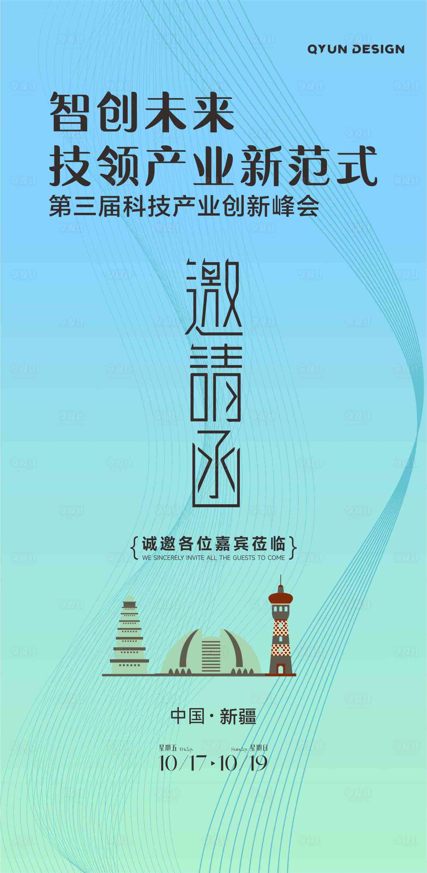 源文件下载【享设计】搜索编号：36480033730314847【邀请函】