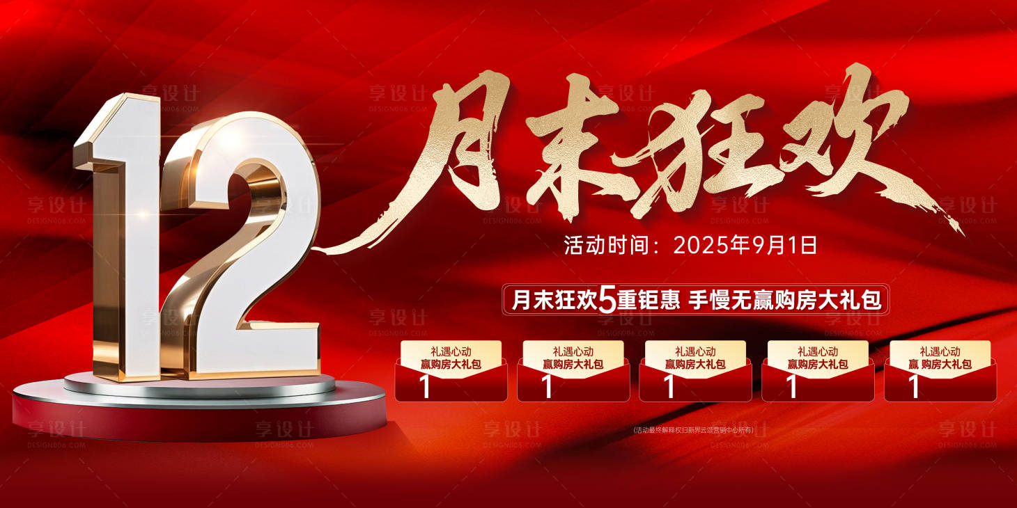 源文件下载【享设计】搜索编号：71220033601241915【购房海报】