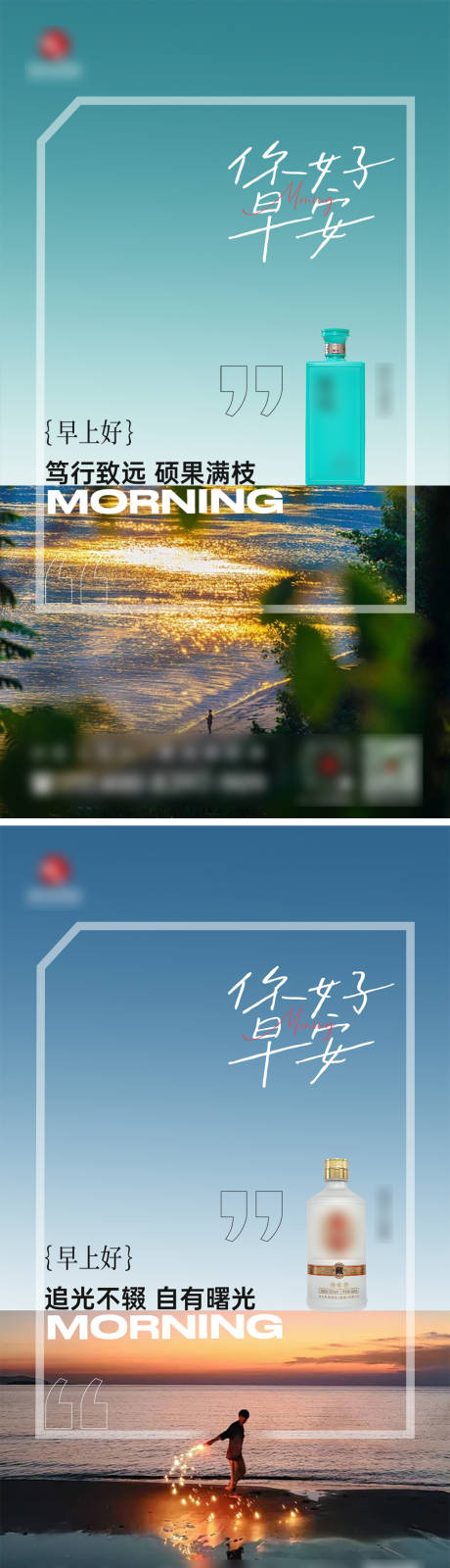 源文件下载【享设计】搜索编号：12050033751308811【白酒早安海报】
